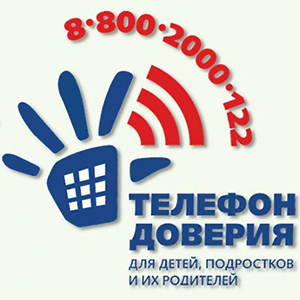 17 мая мы отмечаем Международный День детского телефона доверия