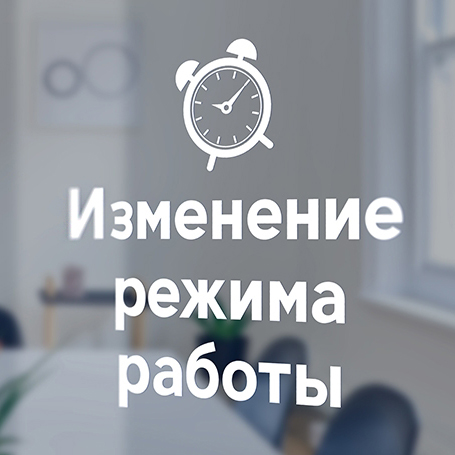 Изменение режима работы гимназии с 17 по 19 сентября 2021 года