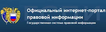 Государственная система правовой информации