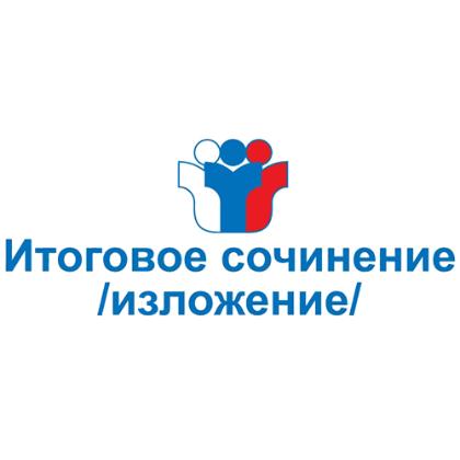 Итоговое сочинение для 11-х классов пройдет 5 апреля
