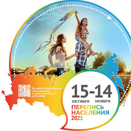 Всероссийская перепись населения