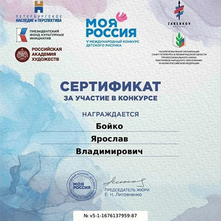 Наш ученик стал участником пятого Международного конкурса детского рисунка