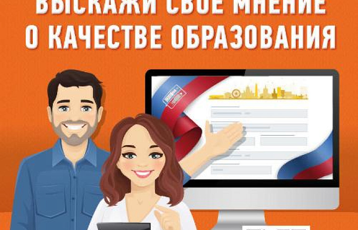 Уважаемые родители! Просим Вас принять участие в процедуре независимой оценки качества образования!