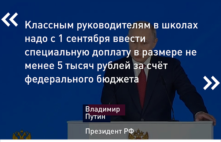 Доплата с 1 сентября за классное руководство