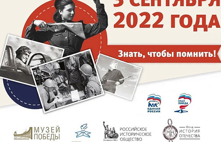 Диктант Победы